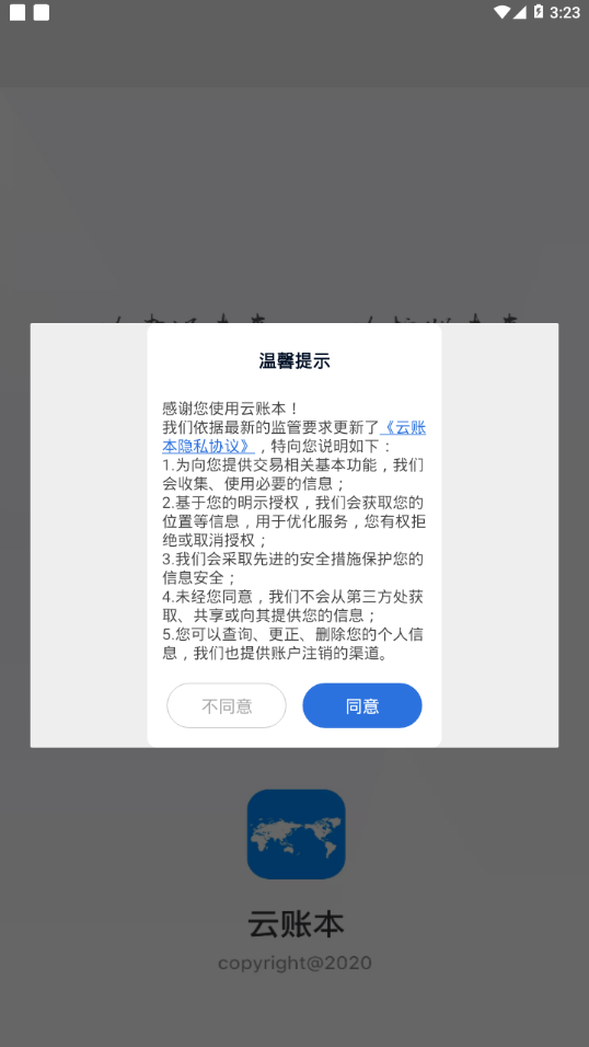 云账本安卓下载app  v5.6.3图1