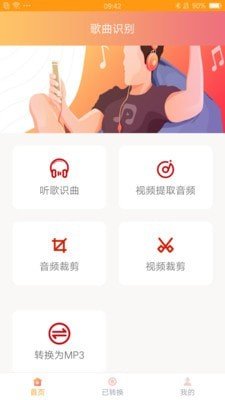 哼歌识别音乐在线下载免费  v1.0图2