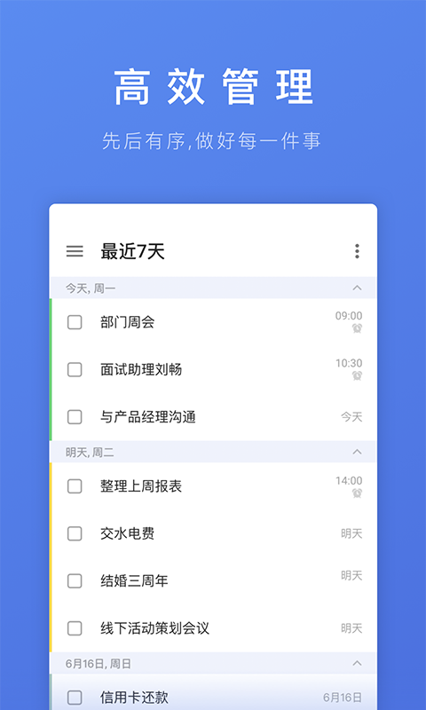 滴答清单app下载苹果版  v1.0.0图1