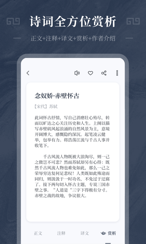 古诗词趣学最新版  v1.0.0图2