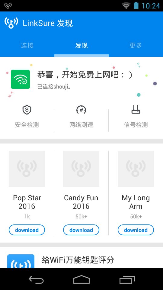 wifi万能钥匙wifi大师v5.0.51精简显密码版  v4.7.67图1