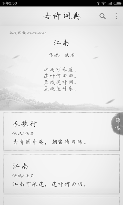 古詩300首  v1.8.7圖1