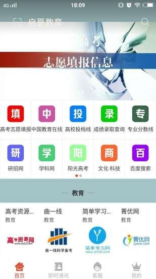 启夏教育免费版官网下载  v1.0图2