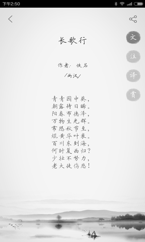 古诗300首  v1.8.7图4