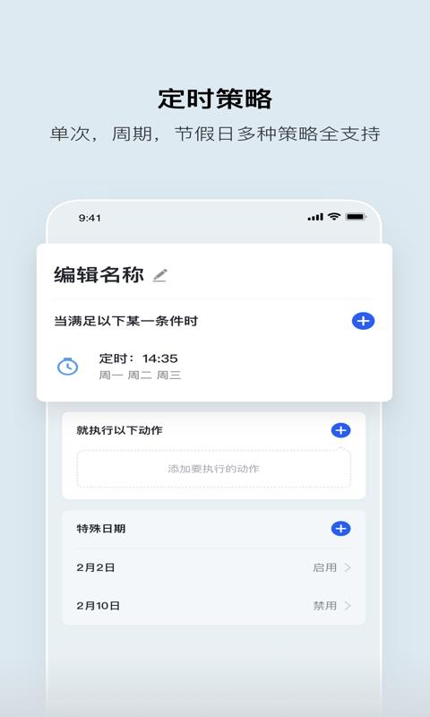 集智光控安卓版安装下载  v1.7.2图3