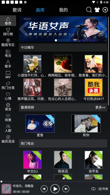 快听音乐免费版下载苹果版安装  v1.0.1图2