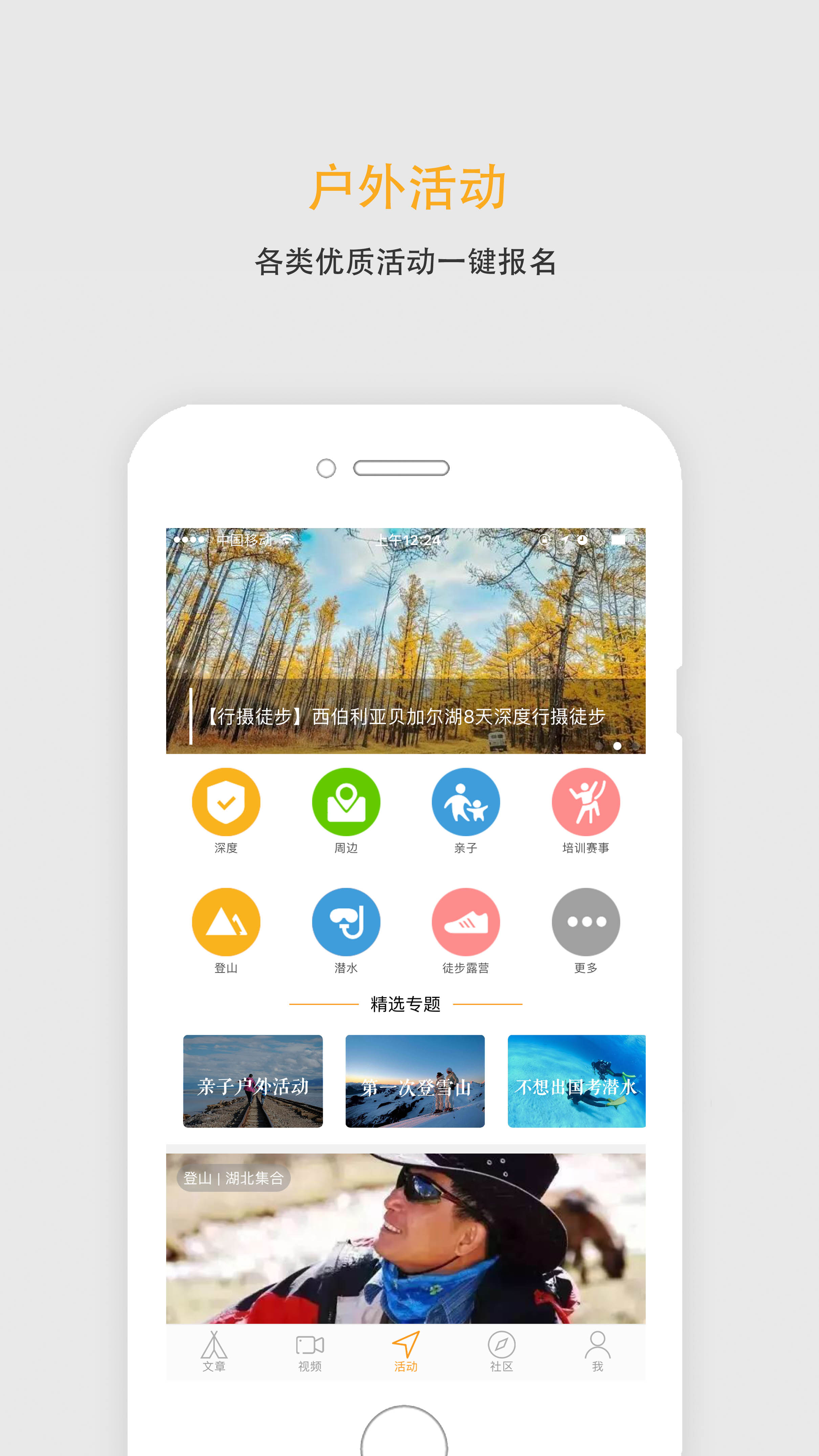 爱户外  v2.4图2