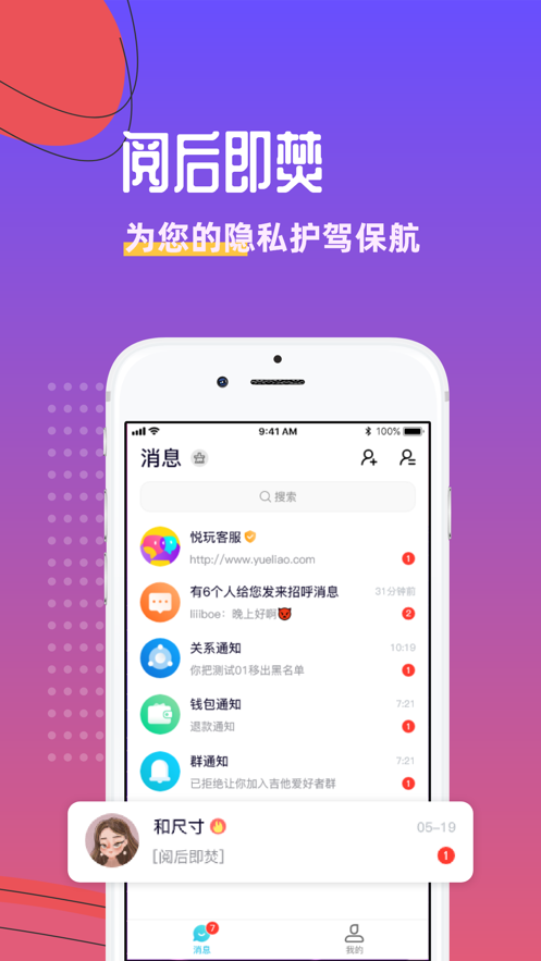 悦玩手游官网下载苹果版安装  v1.3.6图3