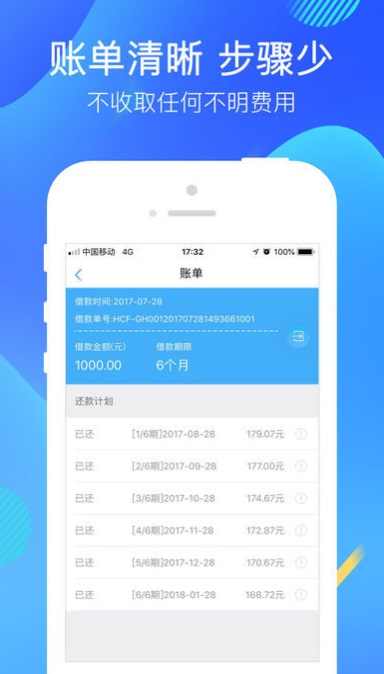 我爱分期手机版  v1.0图3