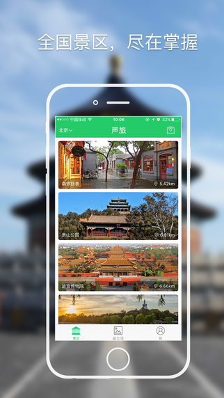 聲旅  v1.3.5圖1