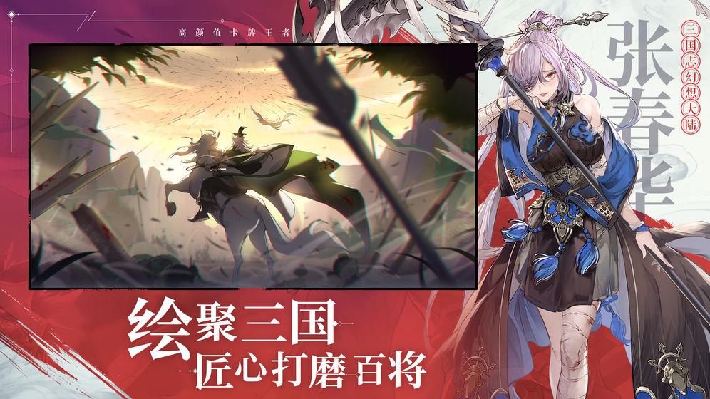 三国志幻想大陆  v1.1.1图2