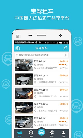 宝驾租车  v2.3.8图1