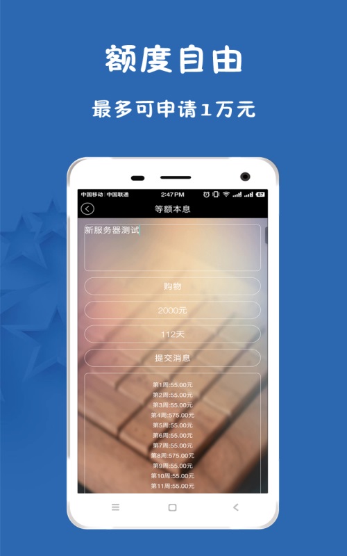 星星分期app