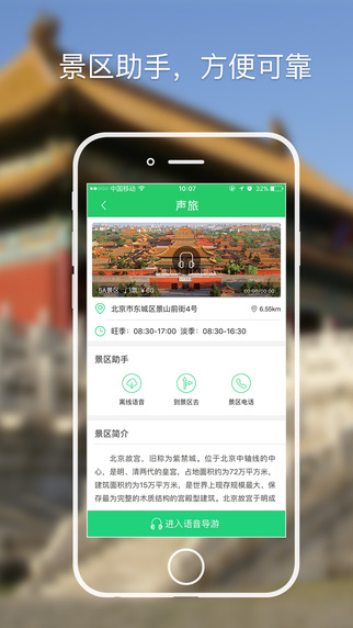 聲旅  v1.3.5圖2