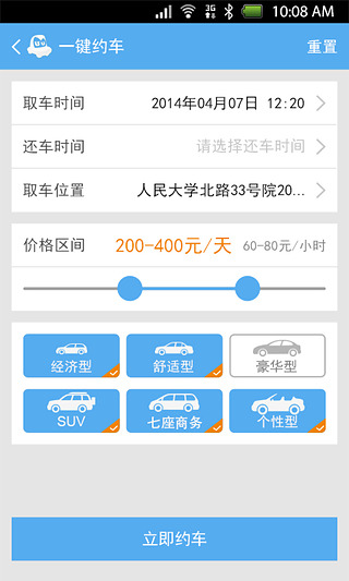 友友租車  v3.2.2圖4