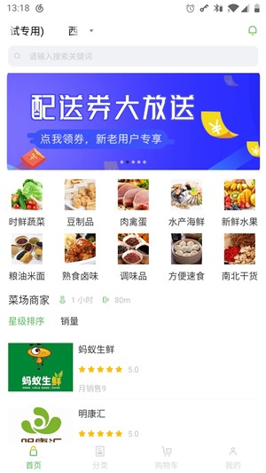 菜场买菜最新版  v1.0.0图1