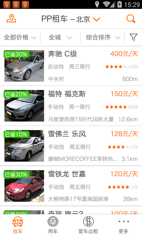 pp租车  v3.3.5图1