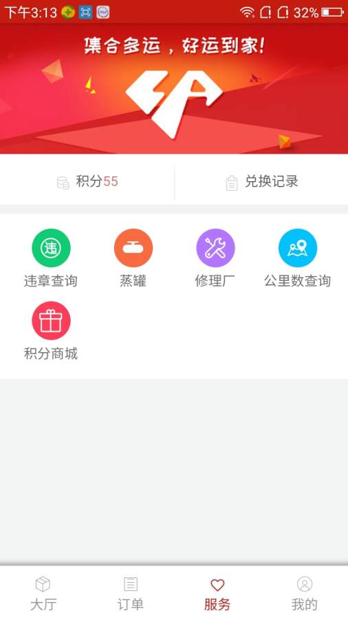 拉油么车主版  v1.0图3