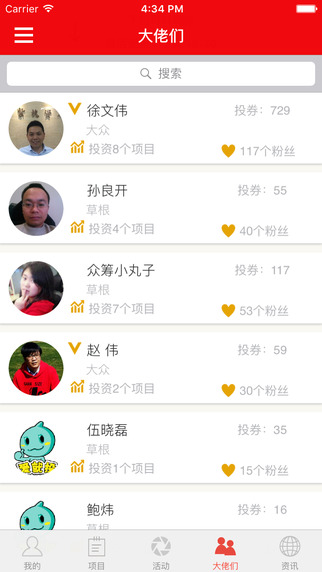 爱就投  v1.11图3