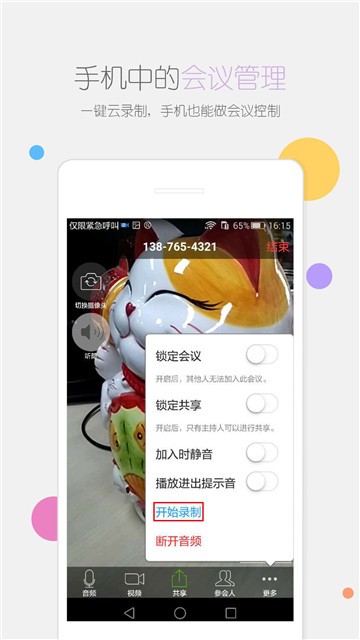 瞩目视频会议下载官网手机版安装  v1.0图2