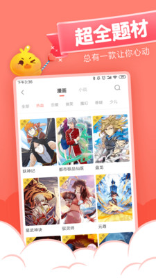 元气漫画VIP破解版免费  v1.4.0图1