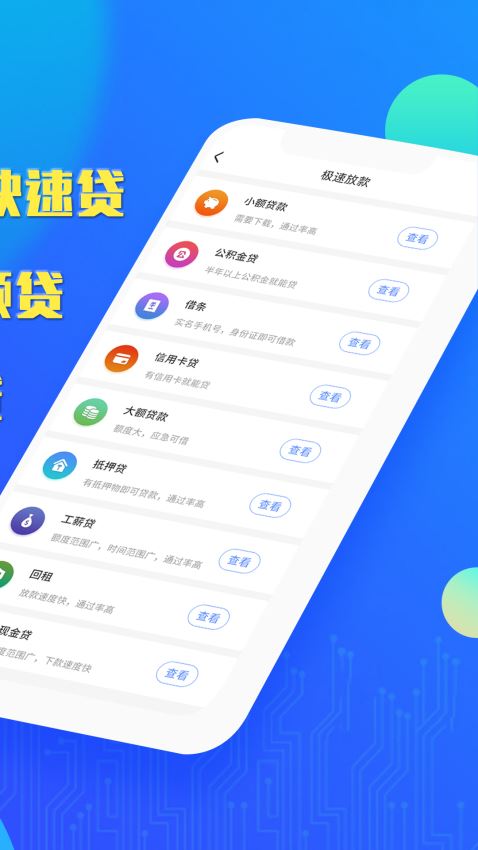 小马id贷安卓版  v1.0图2