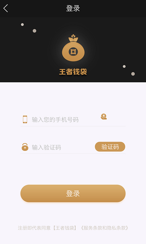 王者钱袋安卓版  v1.0图2