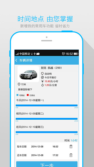 一點(diǎn)租車  v2.1.1圖5