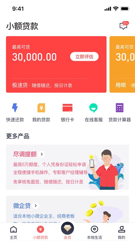 乡助小额贷款app下载安装官网最新版  v3.1.9图3