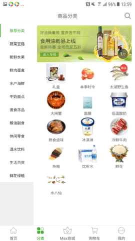 食行生鮮  v7.4.0圖2