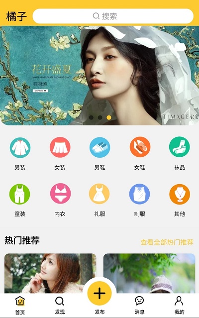 橘子二手最新版  v1.0.1图2