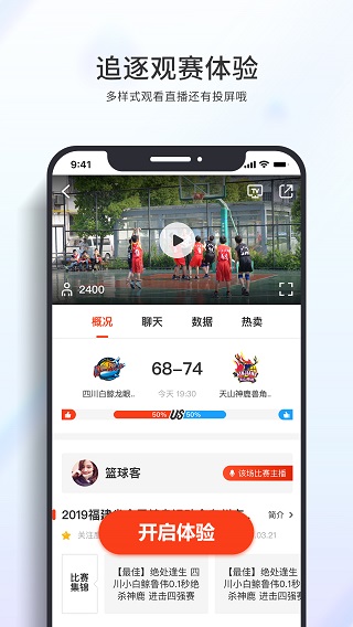 篮球客最新版  v1.5.9图2