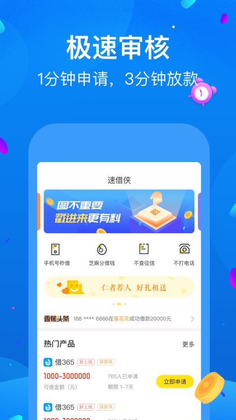 速借侠app  v1.1.1图2