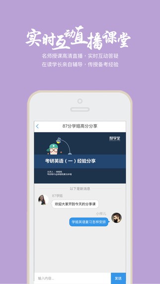 帮学堂免费版下载安卓手机软件  v2.3.0.3图3