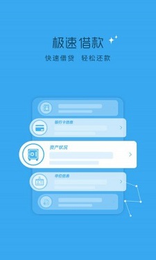 轻贷借款安卓版  v1.0图1