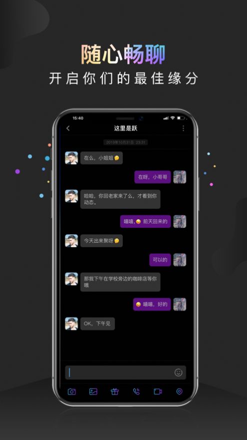 约见幸福手机版下载最新版安装  v1.0.0图3