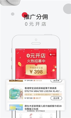 趣拼购物  v3.1.0图2