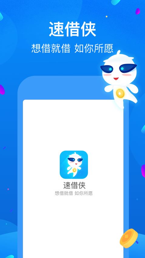 速借侠app  v1.1.1图1