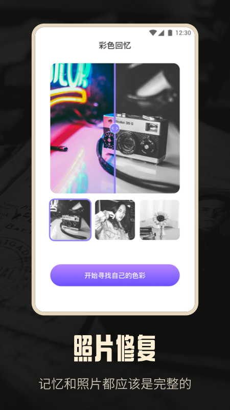 老照片修復(fù)ai版  v1.0.0圖1