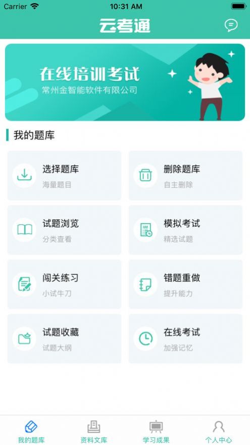 云考通网页版  v2.9.32图2