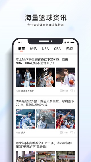 篮球客最新版  v1.5.9图1