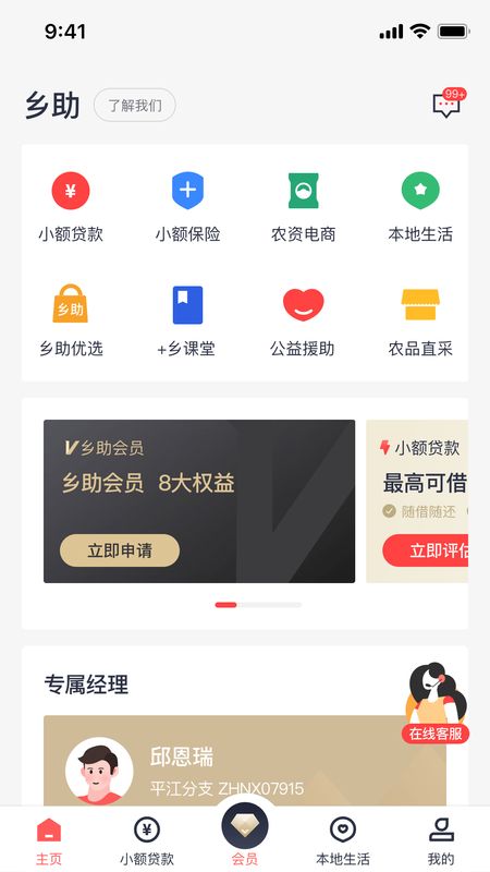 乡助小额贷款app下载安装官网最新版  v3.1.9图1