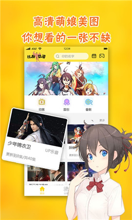 比利动漫手机版  v1.0图2