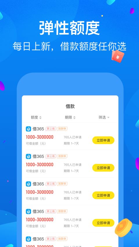 速借侠app