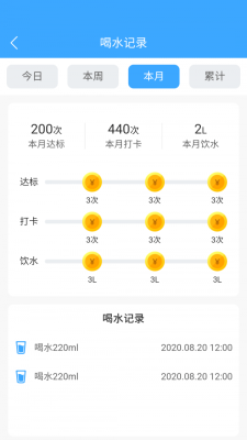 爱喝水手机版下载官网安装免费  v1.0.2图3