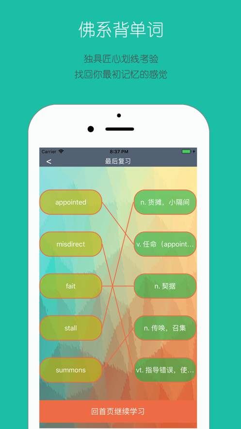 佛系背單詞免費(fèi)版app  v1.1圖1