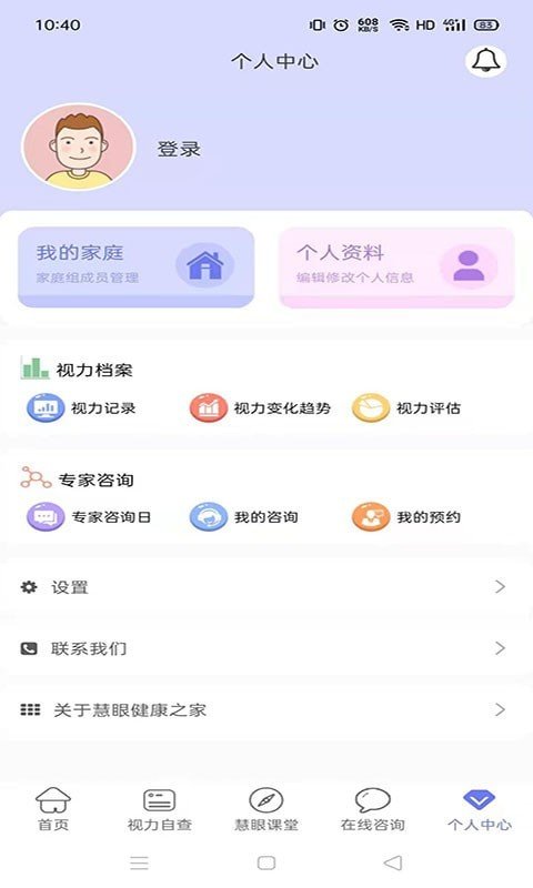 慧眼健康之家手机版下载  v1.0.10图3