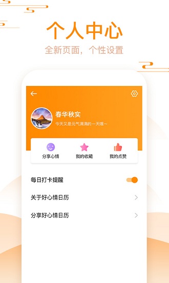 好心情日历  v1.0图2