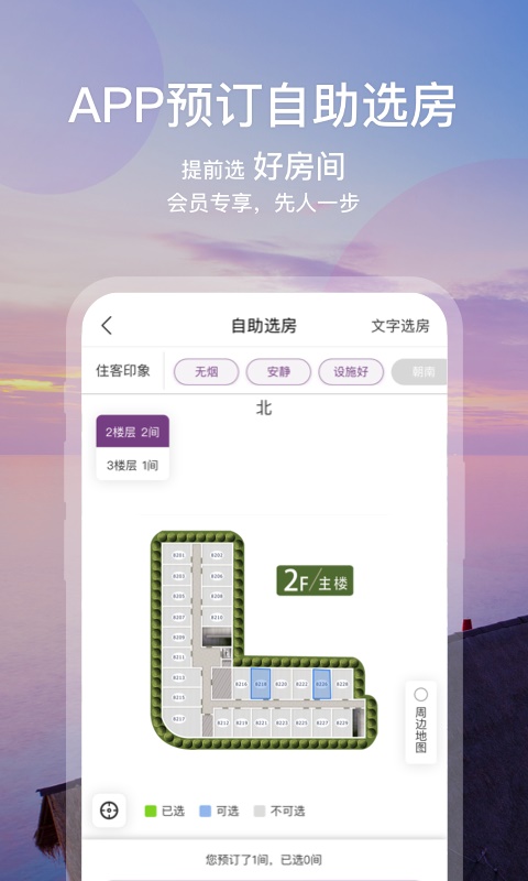 华住会2.0版本  v7.0图3