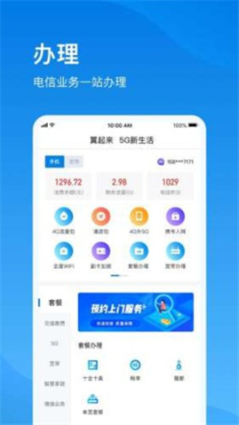 上海电信app官方下载最新版安装包  v1.0图2